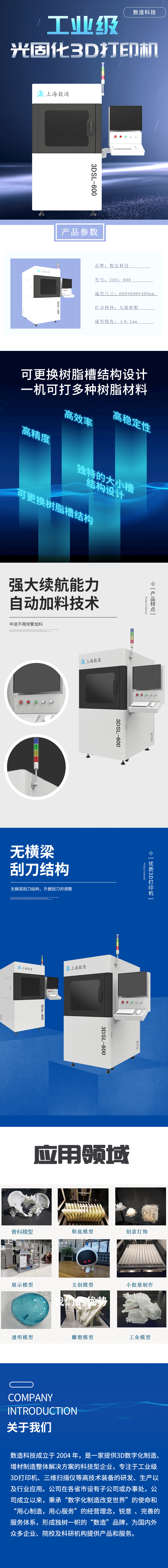 光固化3D打印機(jī) 3DSL-600