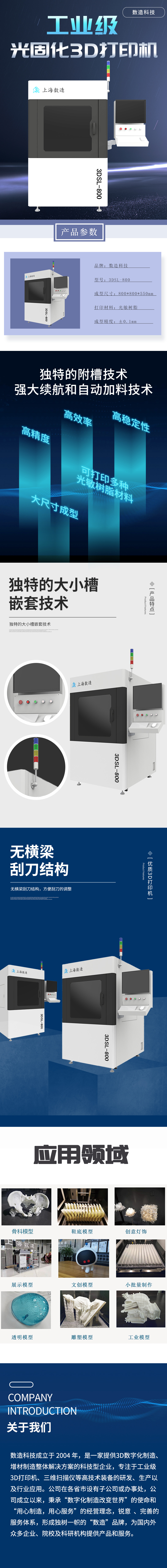 光固化3D打印機(jī) 3DSL-800