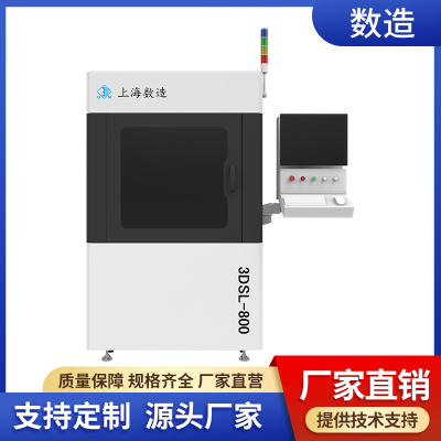 光固化3D打印機(jī) 3DSL-800