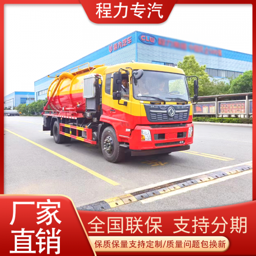 污水處理車(chē) 下水管道疏通車(chē) 東風(fēng)天錦15方清洗吸污車(chē)廠家