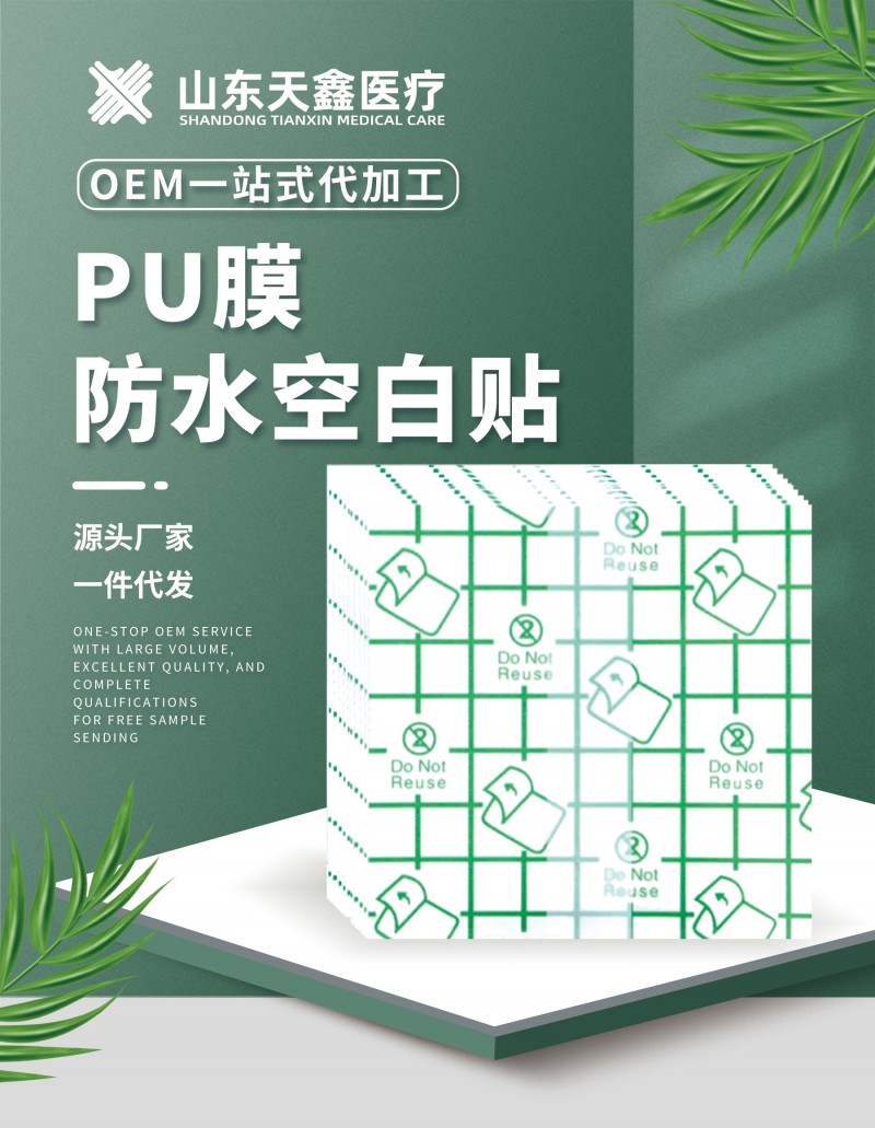 pu防水空白貼_01