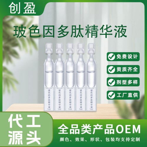 玻色因多肽精華液 多因多肽次拋精華液 OEM貼牌代工