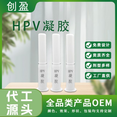 防HPV凝膠 抗HPV葡聚糖凝膠 女性私密產(chǎn)品現(xiàn)貨