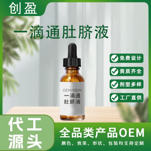 一滴通肚臍液 纖體塑形植物草本一滴通廠家oem貼牌代加工