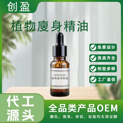 植物瘦身精油 銀離子抑菌凝膠加工 OEM定制女性私處凝膠