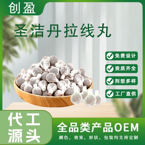 圣潔丹拉線丸 私密廠家 女性私密產(chǎn)品OEM