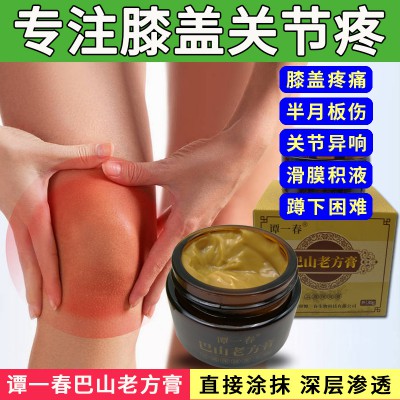 譚一春巴山老方膏專功膝關(guān)節(jié)痛半月板滑膜積液老寒腿