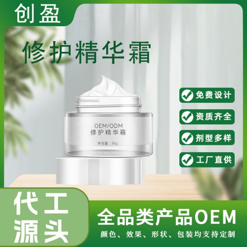 修護(hù)精華霜 淡化細(xì)紋緊致修護(hù)精華霜 oem化妝品貼牌代工