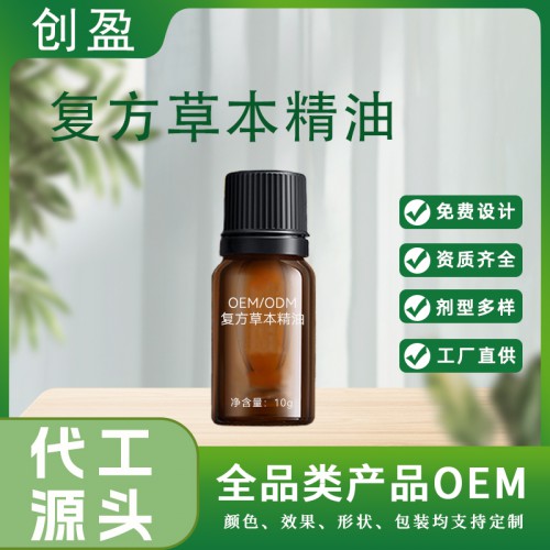 復方草本精油 艾草玫瑰spa精油OEM貼牌代加工