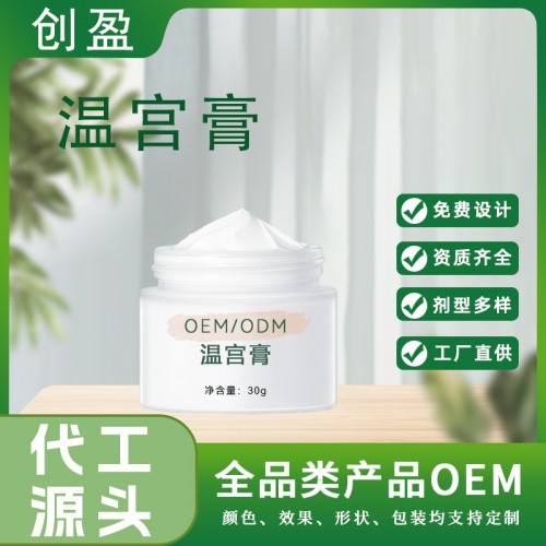 溫宮膏 全身通用養(yǎng)生理療館暖宮膏oem代加工