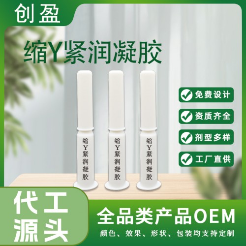 縮陰緊致凝膠 私密產(chǎn)品源頭工廠oem貼牌