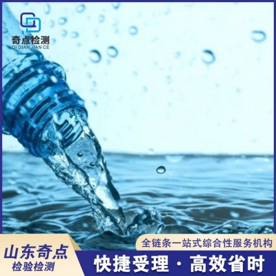 水質(zhì)檢測 第三方純凈水檢測 自來水檢測