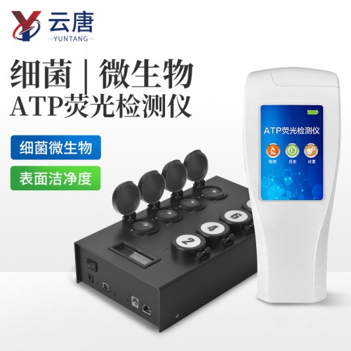 atp測(cè)定儀 atp熒光測(cè)量?jī)x