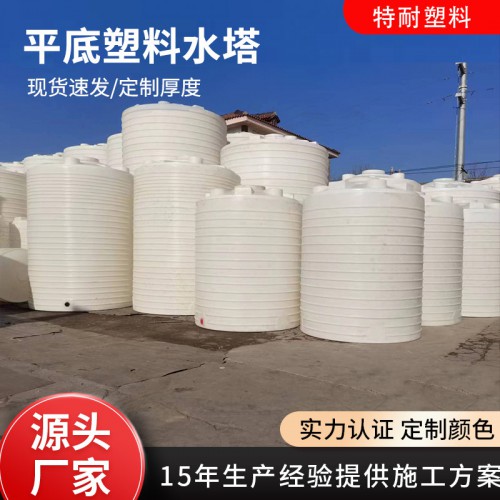 平底塑料水塔  8噸塑料儲(chǔ)罐10噸15噸20噸塑料桶