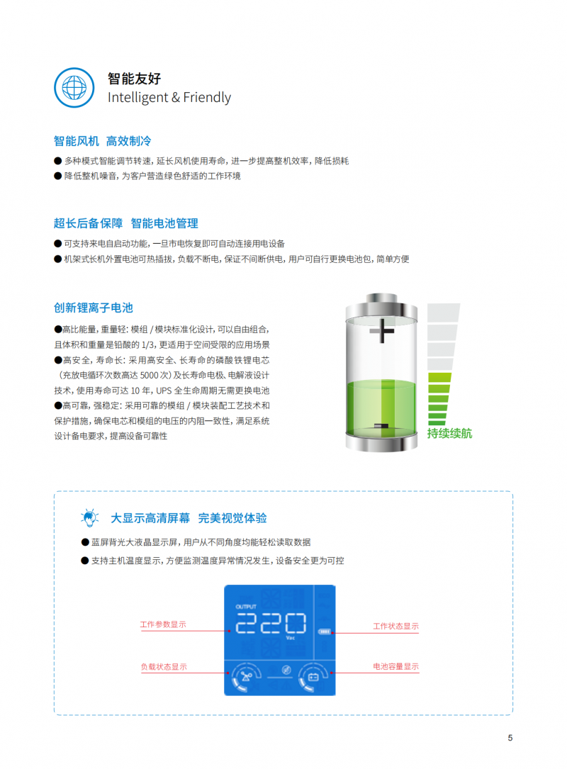 YTR11-J系列（1-10kVA）（機(jī)架式）（版本號(hào)：20210617）網(wǎng)_06