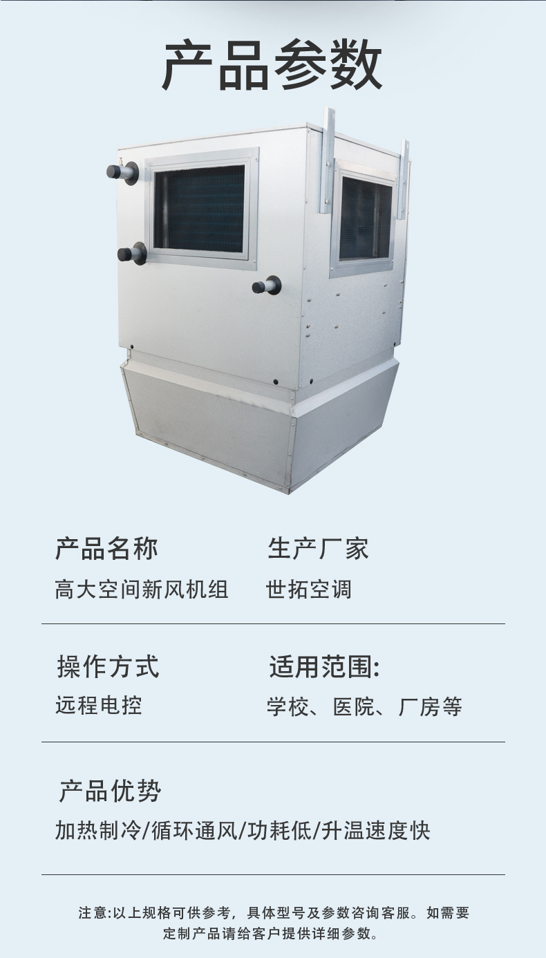 高大空間新風(fēng)機(jī)組-世拓_05