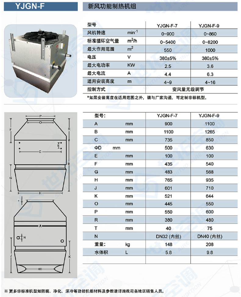 高大空間供暖設(shè)備_11