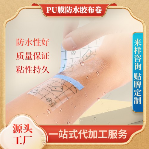 PU膜防水膏藥布，可定制打LOGO，歡迎咨詢