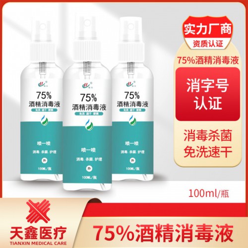 批發(fā)零售75度酒精消毒液 100ml 500ml