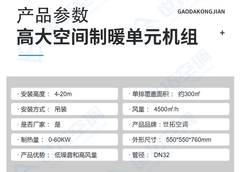 高大空間制暖單元機(jī)組_09