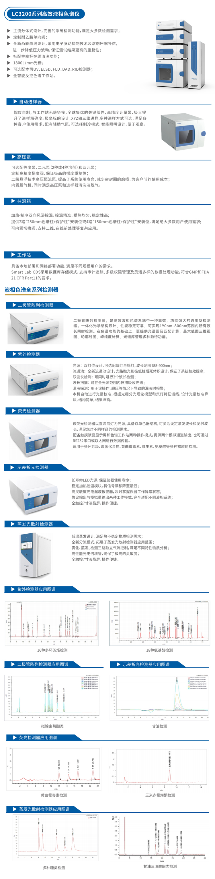 液相色譜儀 LC3200系列高效液相色譜儀 xqy