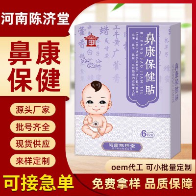 現(xiàn)貨批發(fā)鼻康保健貼鼻塞鼻癢流鼻涕打噴嚏兒童成人通鼻貼穴位敷貼