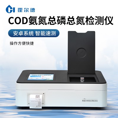 COD氨氮總磷總氮檢測(cè)儀 霍爾德HD-T04L