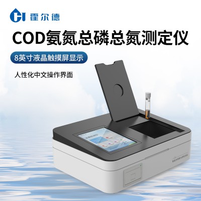 多參數(shù)水質(zhì)檢測(cè)儀 COD氨氮總磷總氮分析儀