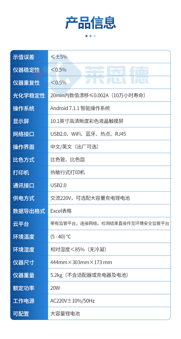 臺(tái)式水質(zhì)檢測(cè)儀LD-T04_07