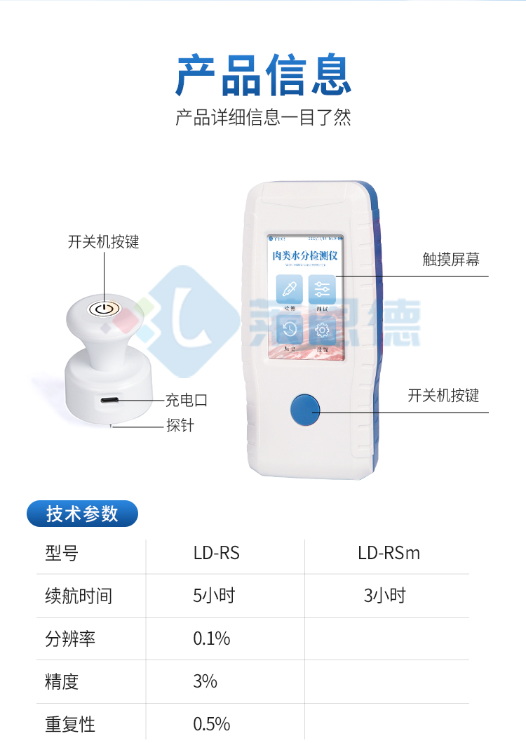 肉類水分測定儀_09