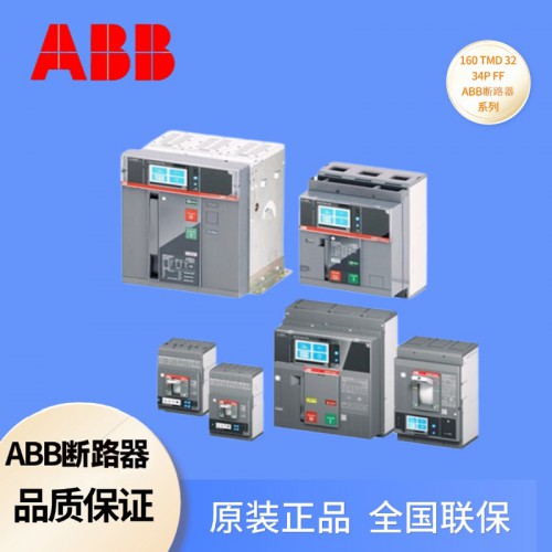 框架斷路器  ABB E1NE2