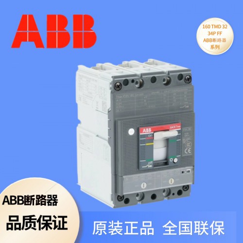 塑殼斷路器 ABB-160 TMD 32 34P FF