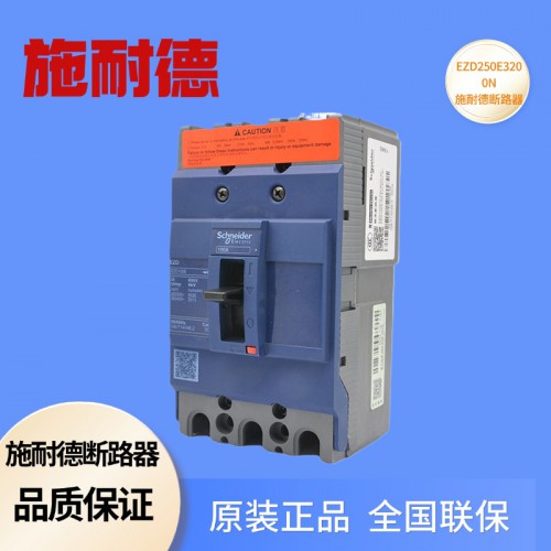 塑殼斷路器 施耐德EZD250E3200N