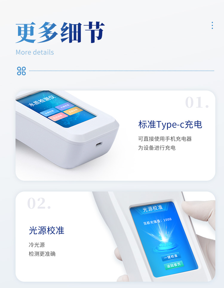 手持水質(zhì)詳情_13