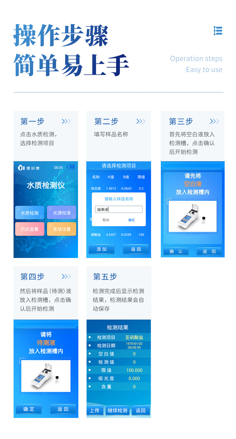 手持水質(zhì)詳情_19