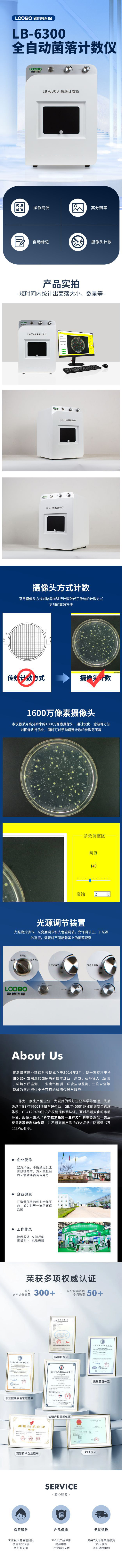 全自動菌落計(jì)數(shù)儀1