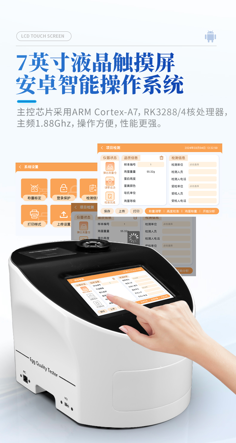 雞蛋品質(zhì)分析儀-無蛋殼厚度-2_04